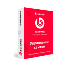 Программа для ЭВМ «1С-Битрикс: Управление сайтом». Лицензия Бизнес